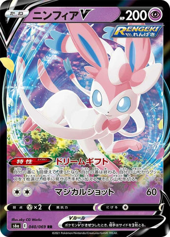 Sylveon V - 040/069 - S6a: Eevee Heroes (S6a)