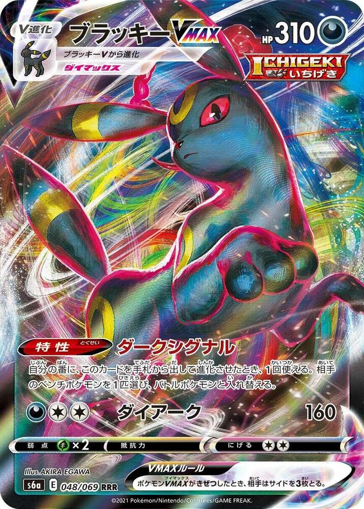 Umbreon VMAX - 048/069 - S6a: Eevee Heroes (S6a)
