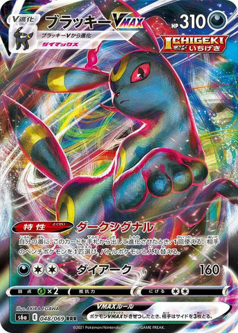 Umbreon VMAX - 048/069 - S6a: Eevee Heroes (S6a)
