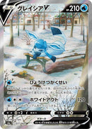 Glaceon V - 077/069 - S6a: Eevee Heroes
