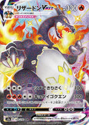 Charizard VMAX - S4a: Shiny Star V (S4a)