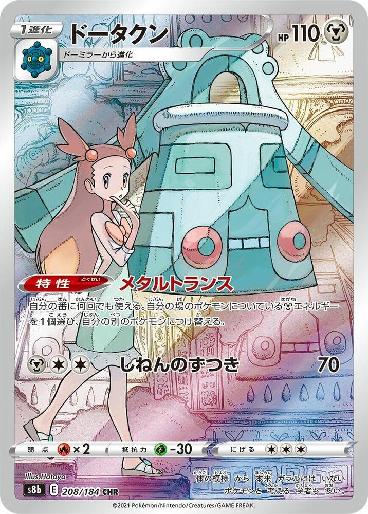 Bronzong - 208/184 - S8b: VMAX Climax