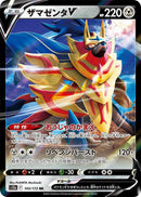 Zamazenta V - 103/172 - S12a: VSTAR Universe (S12a)