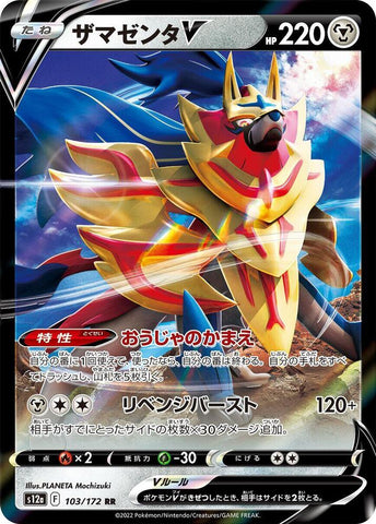 Zamazenta V - 103/172 - S12a: VSTAR Universe (S12a)