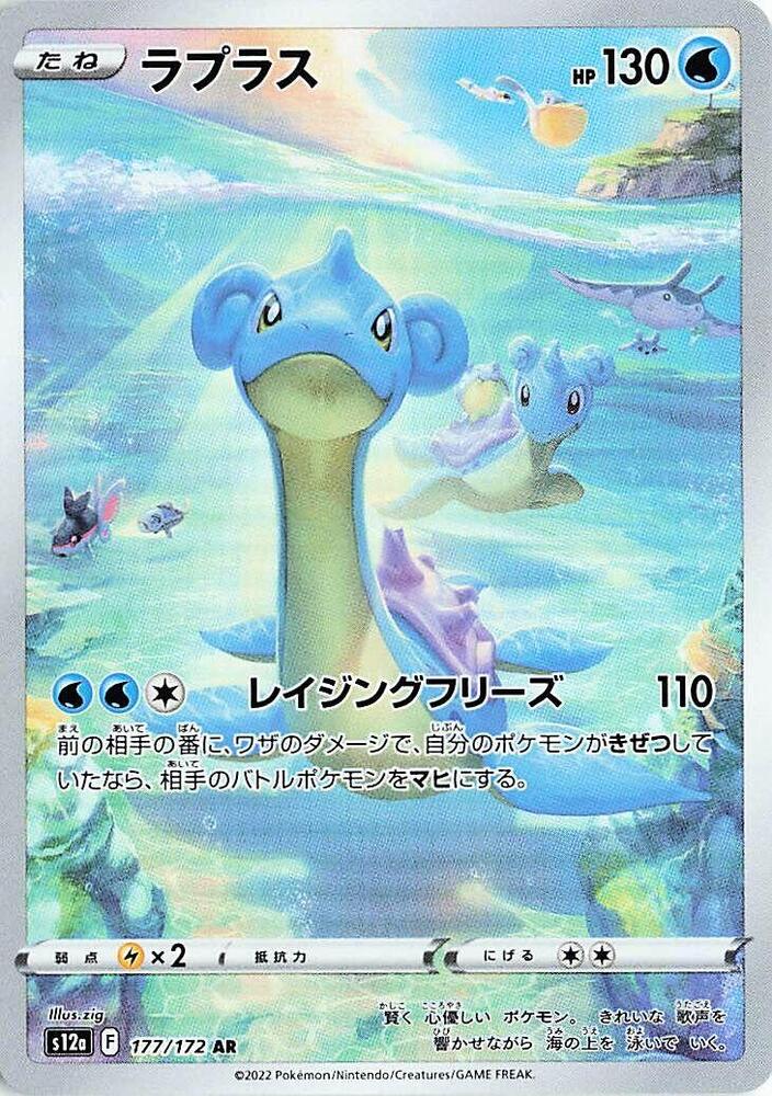 Lapras - 177/172 - S12a: VSTAR Universe