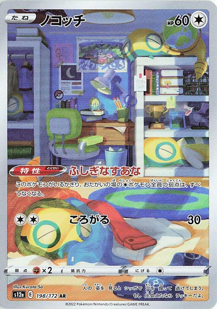 Dunsparce - 198/172 - S12a: VSTAR Universe (S12a)