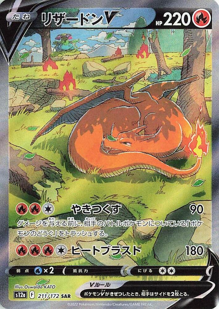 Charizard V - 211/172 - S12a: VSTAR Universe (S12a)