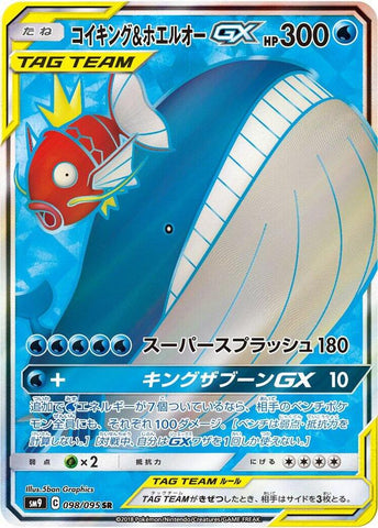 Magikarp & Wailord GX - 098/095 - SM9: Tag Bolt
