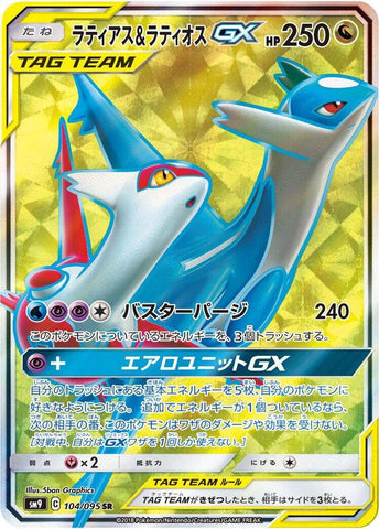 Latias & Latios GX - 104/095 - SM9: Tag Bolt