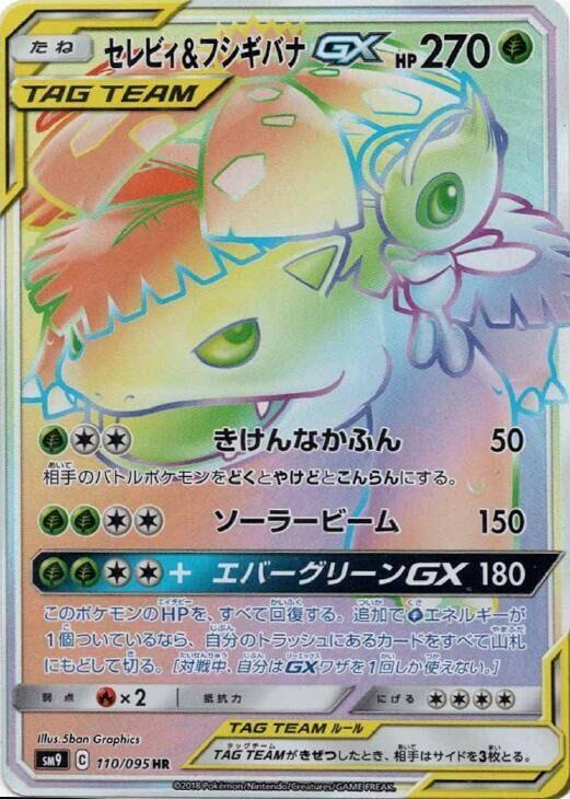 Celebi & Venusaur GX - 110/095 - SM9: Tag Bolt