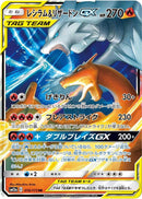 Reshiram & Charizard GX - 016/173 - SM12a: TAG TEAM GX: Tag All Stars