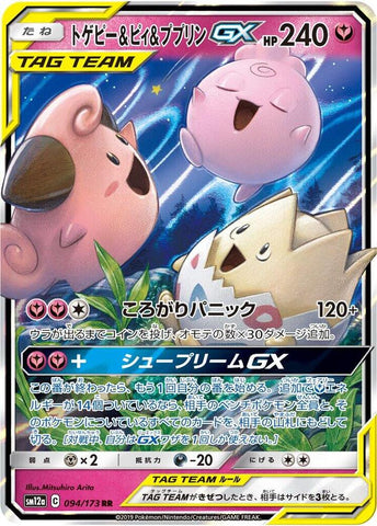 Togepi & Cleffa & Igglybuff GX - 094/173 - SM12a: TAG TEAM GX