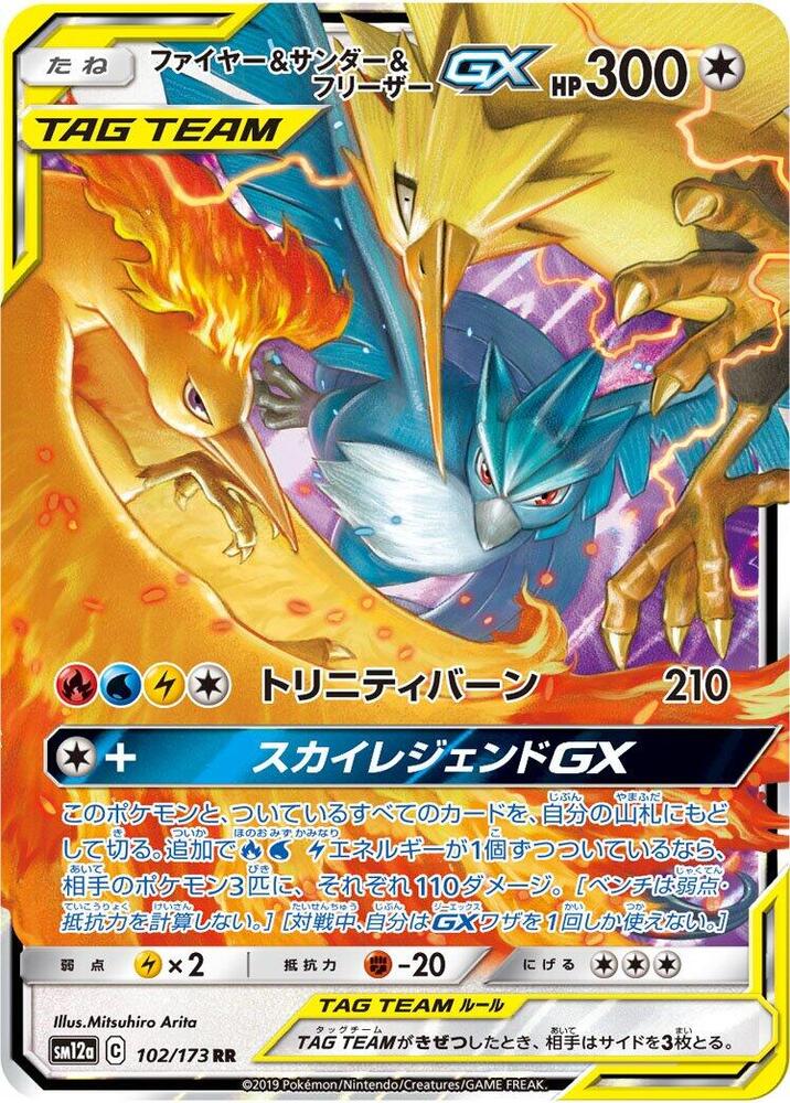 Moltres & Zapdos & Articuno GX - 102/173 - SM12a: TAG TEAM GX