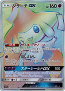 Jirachi GX - 214/173 - SM12a: TAG TEAM GX: Tag All Stars