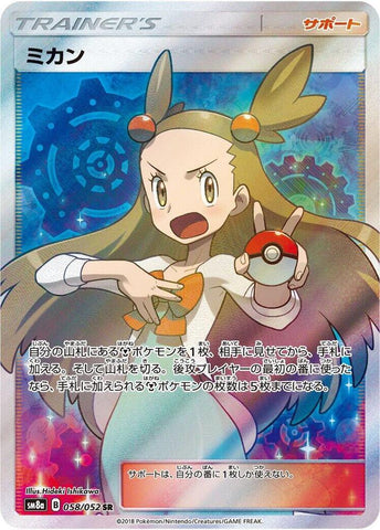 Jasmine - 058/052 - SM8a: Dark Order