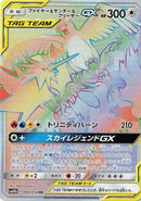 Moltres & Zapdos & Articuno GX - 066/054 - SM10b: Sky Legend (SM10b)