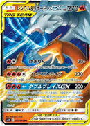 Reshiram & Charizard GX - 007/095 - SM10: Double Blaze (SM10)