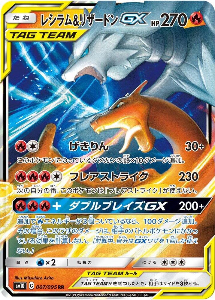 Reshiram & Charizard GX - 007/095 - SM10: Double Blaze (SM10)