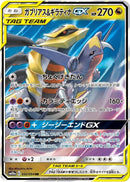 Garchomp & Giratina GX - 032/054 - SM10a: GG End (SM10a)