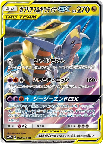 Garchomp & Giratina GX - 032/054 - SM10a: GG End (SM10a)