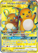 Raichu & Alolan Raichu GX - 056/054 - SM10a: GG End