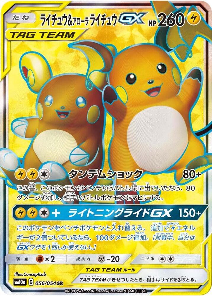 Raichu & Alolan Raichu GX - 056/054 - SM10a: GG End