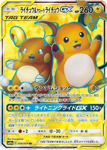 Raichu & Alolan Raichu GX - 056/054 - SM10a: GG End