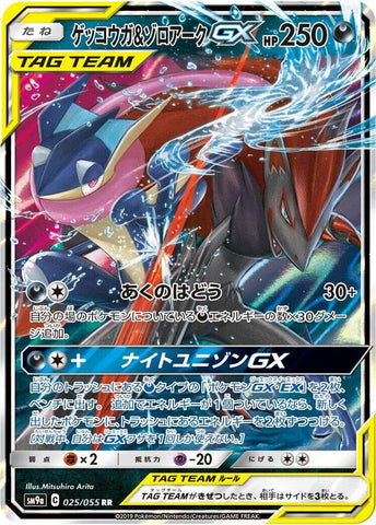 Greninja & Zoroark GX - 025/055 - SM9a: Night Unison (SM9a)