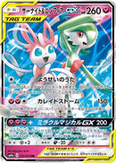 Gardevoir & Sylveon GX - 031/055 - SM9a: Night Unison