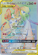 Gardevoir & Sylveon GX - 067/055 - SM9a: Night Unison