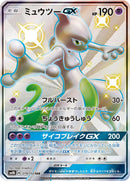 Mewtwo GX - 219/150 - SM8b: GX Ultra Shiny