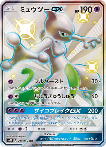 Mewtwo GX - 219/150 - SM8b: GX Ultra Shiny