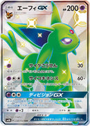 Espeon GX - 220/150 - SM8b: GX Ultra Shiny