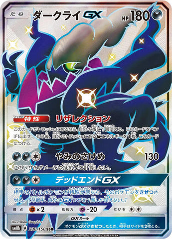 Darkrai GX - 230/150 - SM8b: GX Ultra Shiny