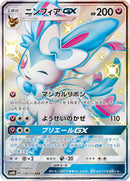 Sylveon GX - 238/150 - SM8b: GX Ultra Shiny