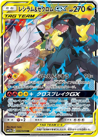 Reshiram & Zekrom GX - 036/049 - SM11b: Dream League