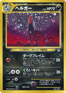 Houndoom - No. 229 Awakening Legends