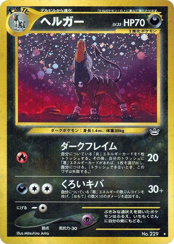 Houndoom - No. 229 Awakening Legends