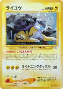 Raikou - No. 243 Awakening Legends