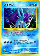 Suicune - No. 245 Awakening Legends
