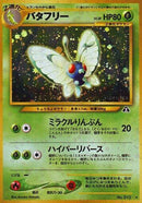 Butterfree - No. 012 Crossing the Ruins...