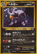 Houndoom - No. 229 Crossing the Ruins...