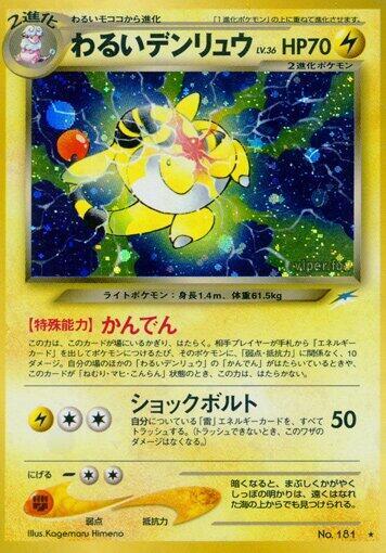 Dark Ampharos - No. 181 Darkness, and to Light...