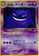 Dark Gengar - No.094 Darkness, and to Light...