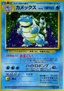 Blastoise - No. 009 Expansion Pack