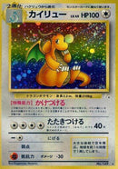 Dragonite - No. 149 Mystery of the Fossils
