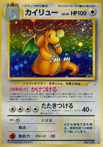 Dragonite - No. 149 Mystery of the Fossils