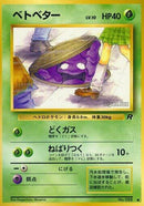 Grimer - No. 088 Rocket Gang