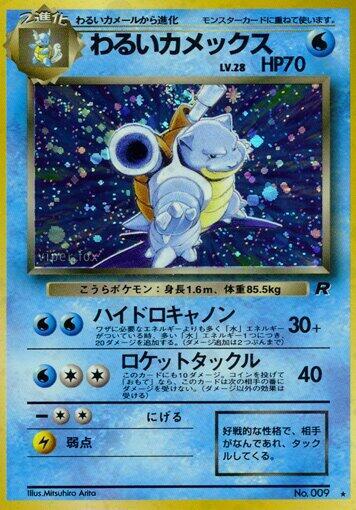Dark Blastoise - No. 009 Rocket Gang