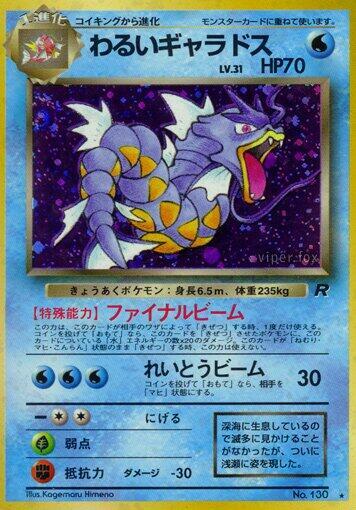 Dark Gyarados - No. 130 Rocket Gang